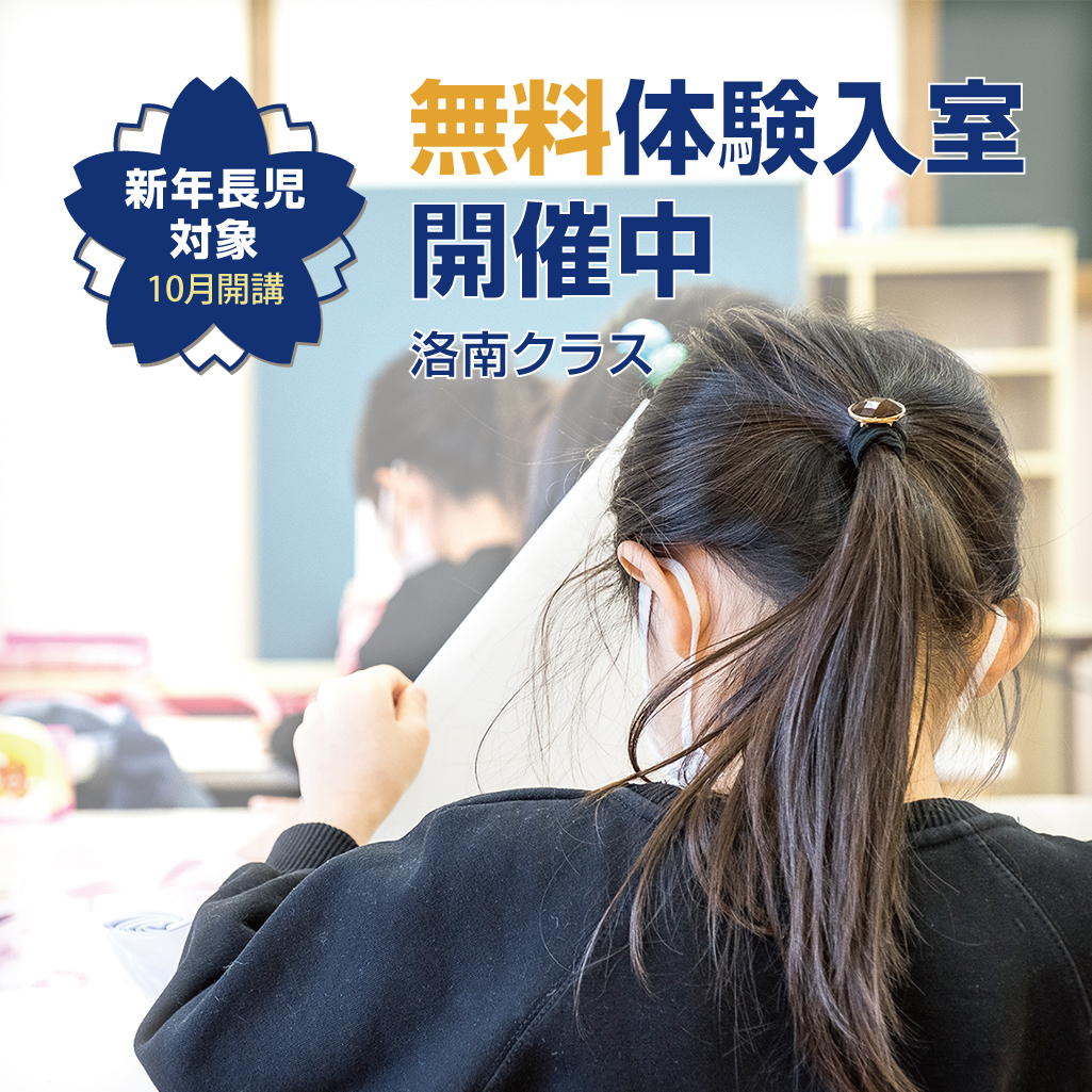 京都幼児教室｜京都で50年続く小学校受験の指導塾・幼児教室